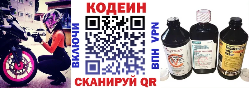 Кодеин Purple Drank  Острогожск 